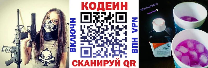 Кодеиновый сироп Lean Purple Drank  купить наркоту  Черемхово 
